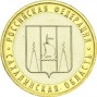 10 рублей Сахалинская область (2006 года)